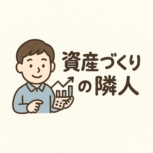 55歳で1億円計画！パパ投資家のリアル資産ログ
